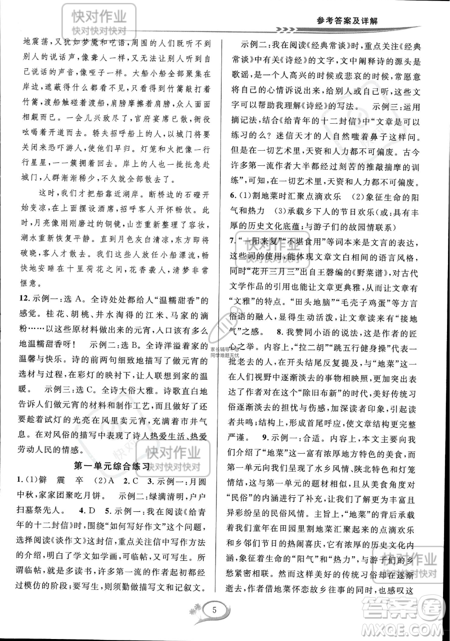 華東師范大學出版社2023全優(yōu)方案夯實與提高八年級下冊語文通用版參考答案