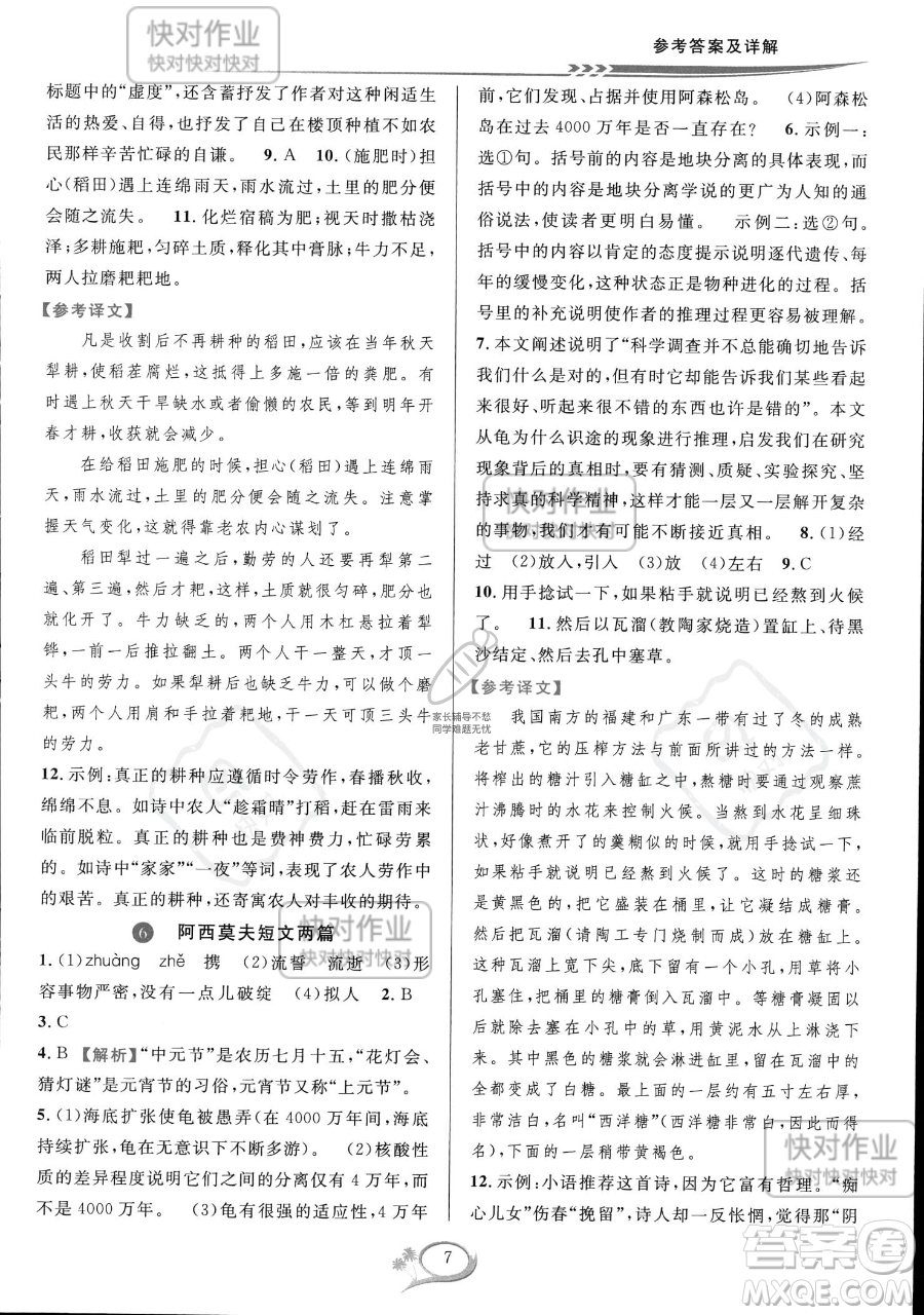 華東師范大學出版社2023全優(yōu)方案夯實與提高八年級下冊語文通用版參考答案