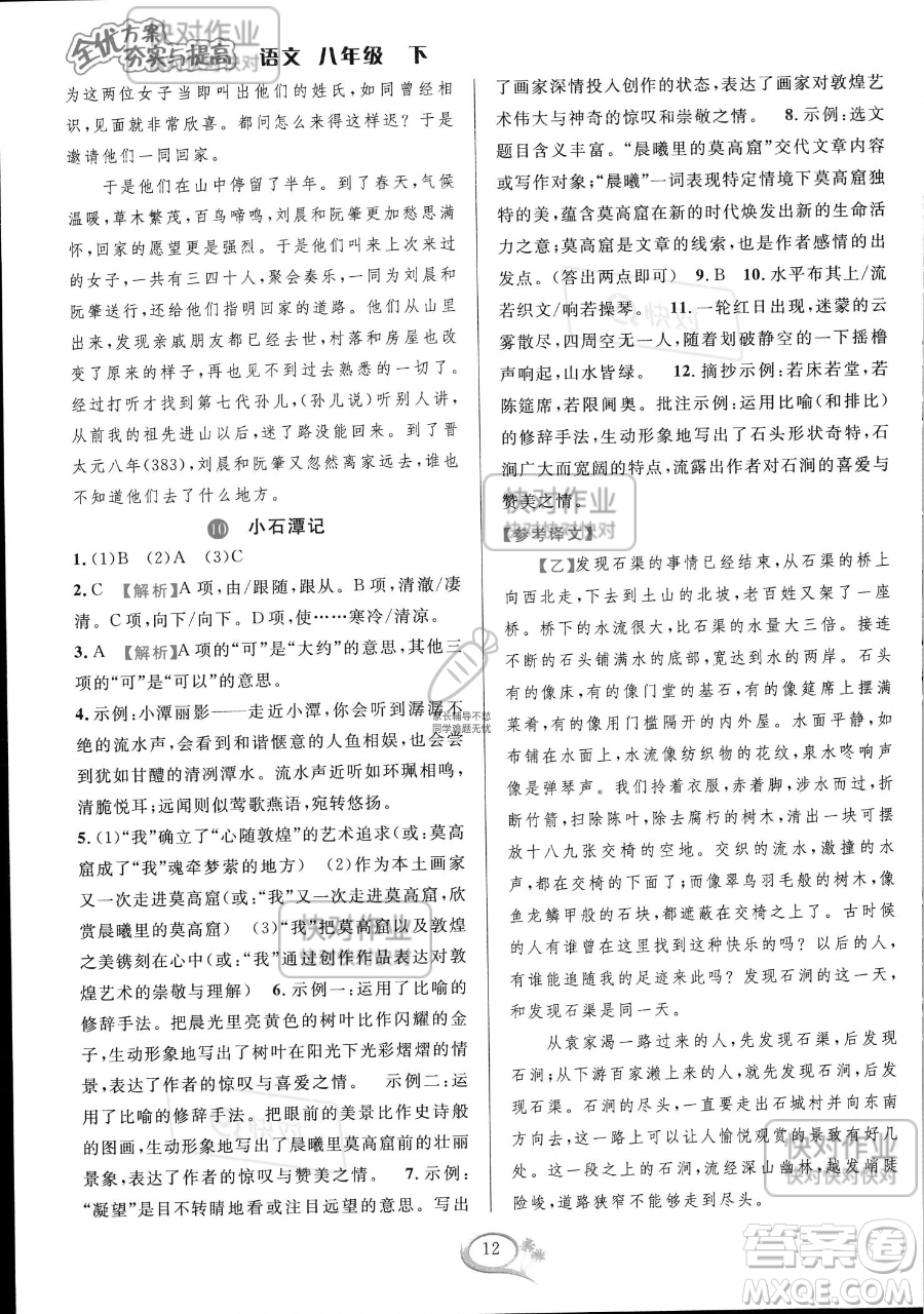 華東師范大學出版社2023全優(yōu)方案夯實與提高八年級下冊語文通用版參考答案