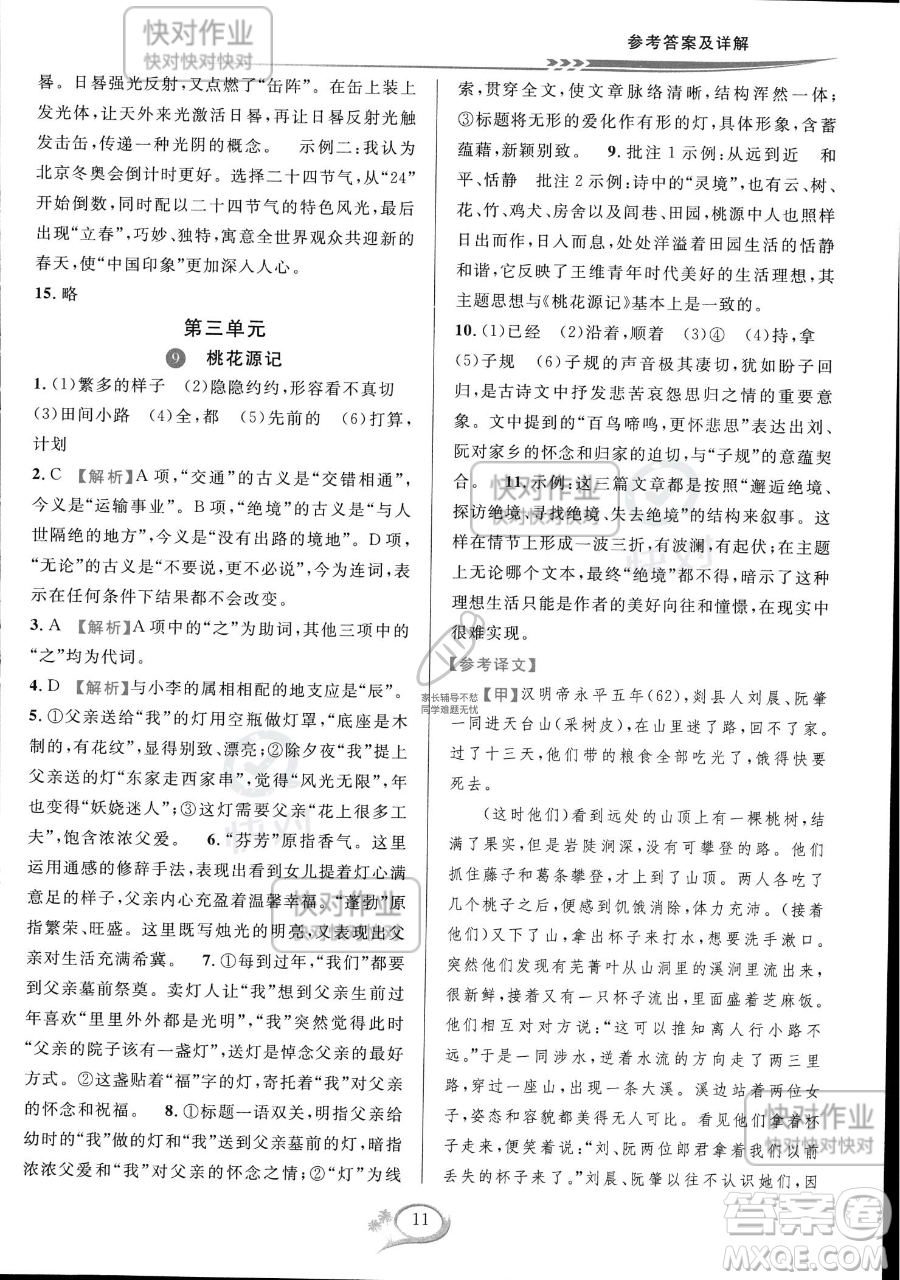 華東師范大學出版社2023全優(yōu)方案夯實與提高八年級下冊語文通用版參考答案