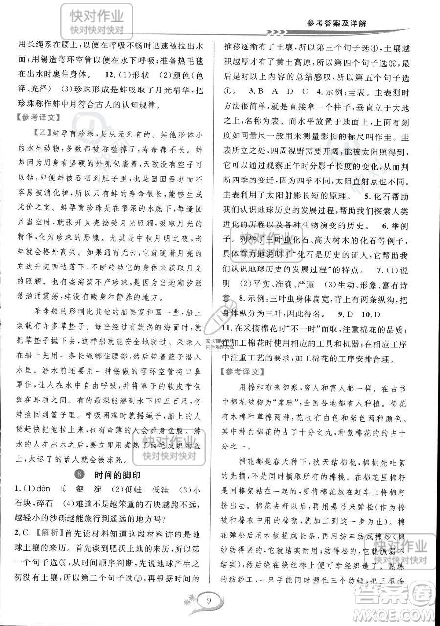 華東師范大學出版社2023全優(yōu)方案夯實與提高八年級下冊語文通用版參考答案