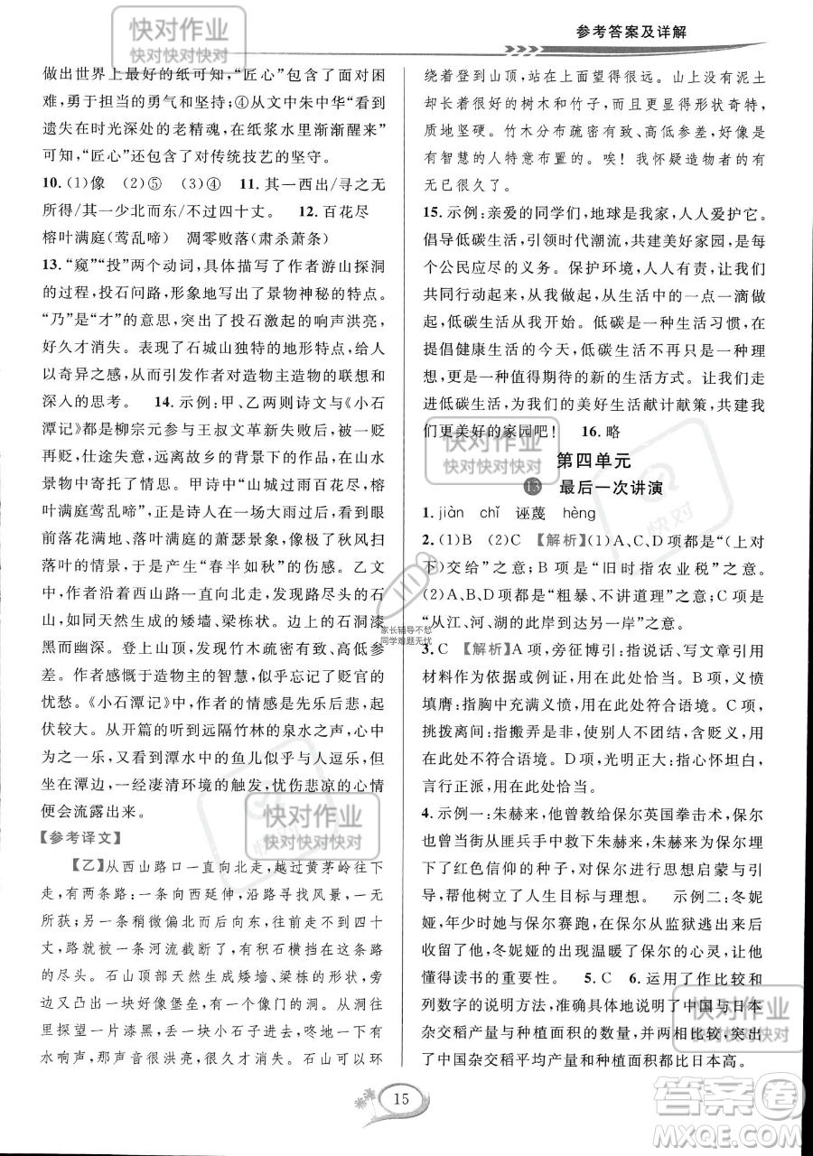 華東師范大學出版社2023全優(yōu)方案夯實與提高八年級下冊語文通用版參考答案