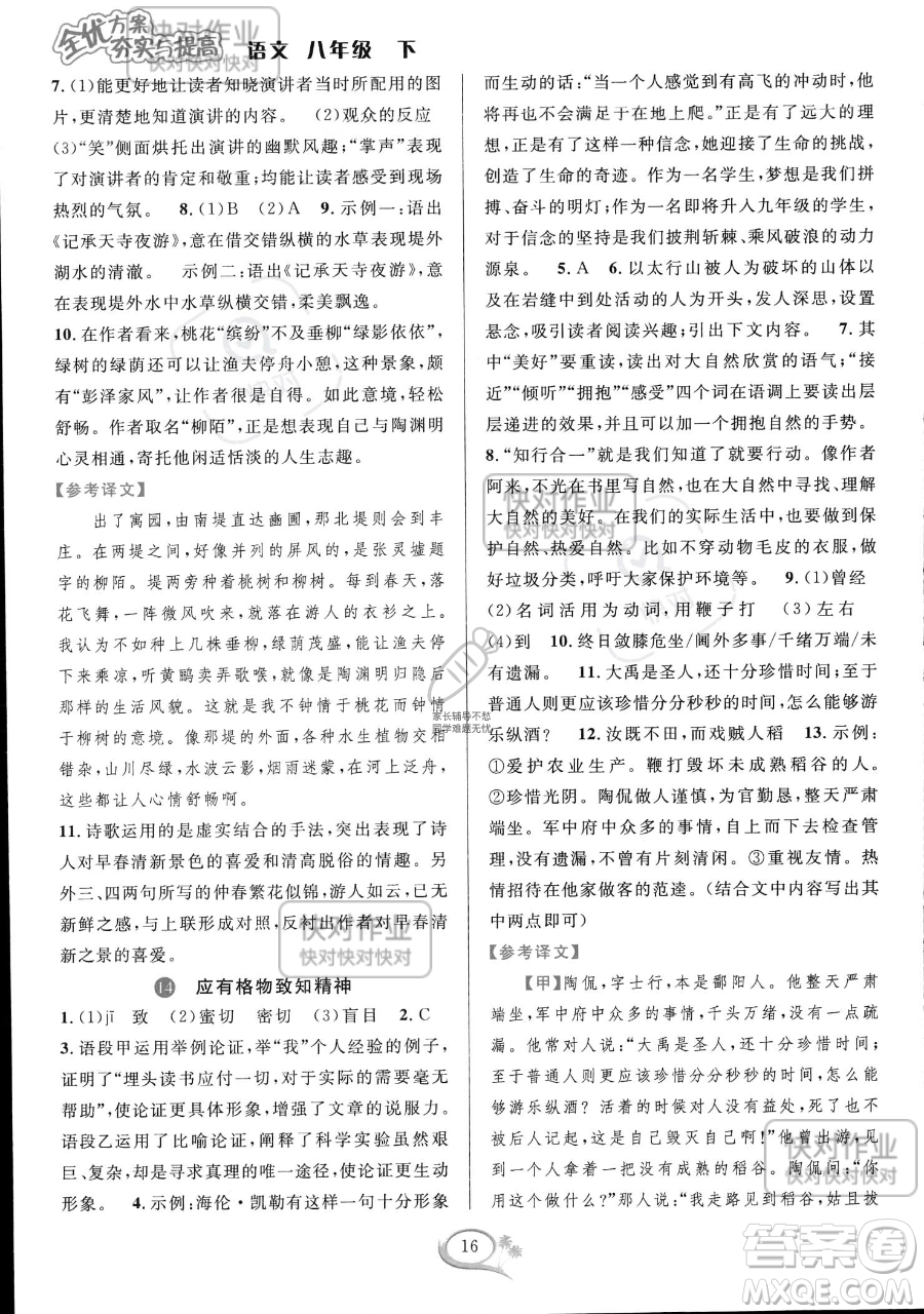 華東師范大學出版社2023全優(yōu)方案夯實與提高八年級下冊語文通用版參考答案