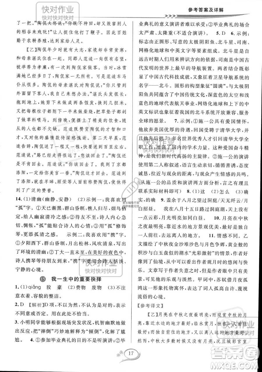 華東師范大學出版社2023全優(yōu)方案夯實與提高八年級下冊語文通用版參考答案