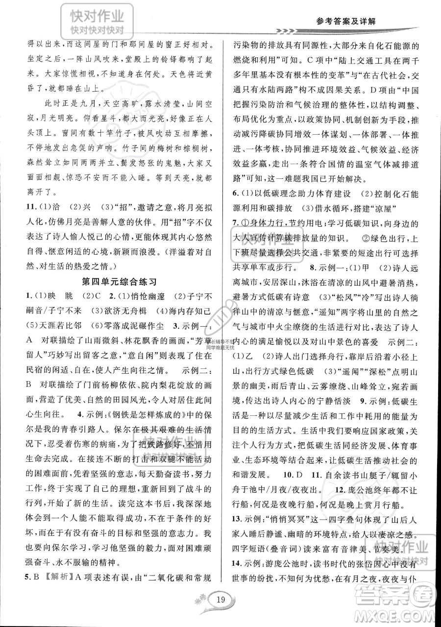 華東師范大學出版社2023全優(yōu)方案夯實與提高八年級下冊語文通用版參考答案