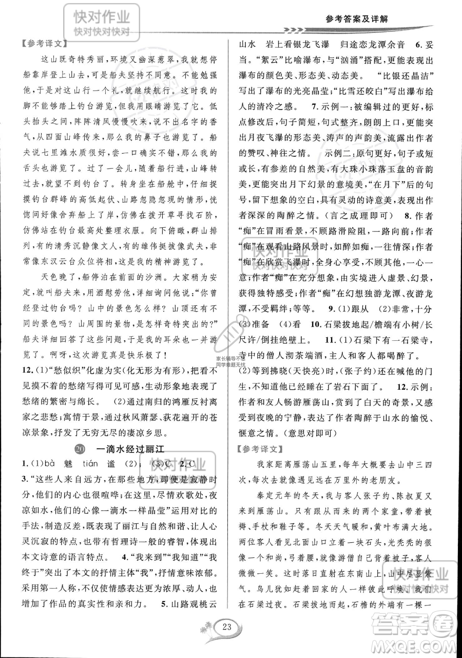 華東師范大學出版社2023全優(yōu)方案夯實與提高八年級下冊語文通用版參考答案