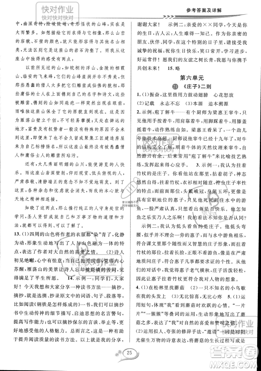 華東師范大學出版社2023全優(yōu)方案夯實與提高八年級下冊語文通用版參考答案