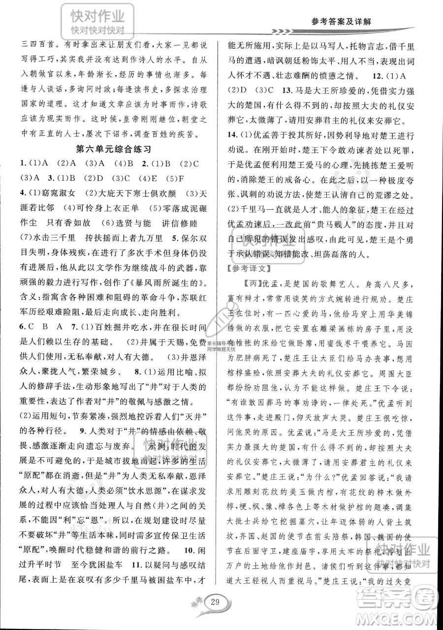 華東師范大學出版社2023全優(yōu)方案夯實與提高八年級下冊語文通用版參考答案