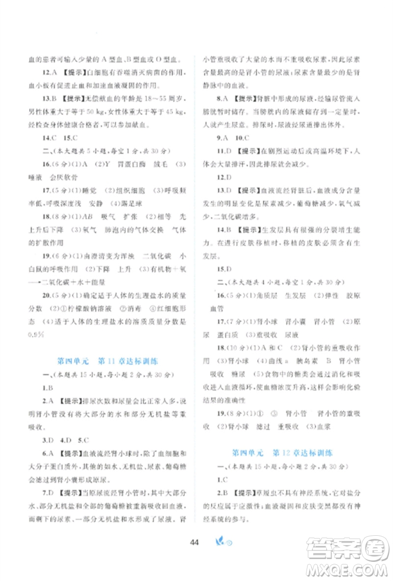 廣西師范大學出版社2023新課程學習與測評單元雙測七年級生物下冊北師大版B版參考答案