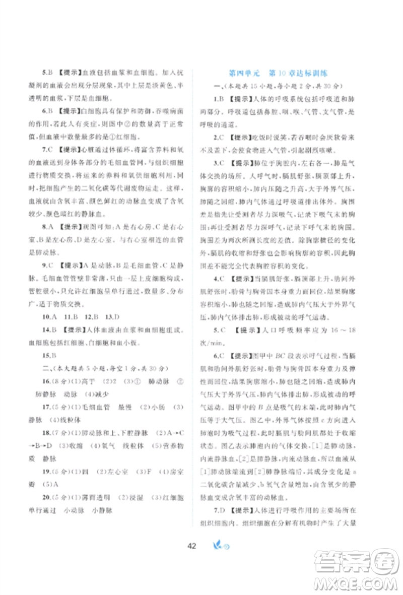 廣西師范大學出版社2023新課程學習與測評單元雙測七年級生物下冊北師大版B版參考答案