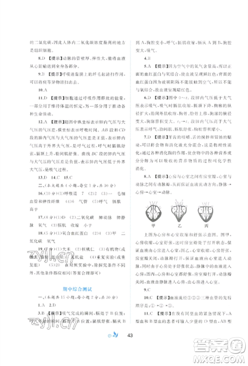 廣西師范大學出版社2023新課程學習與測評單元雙測七年級生物下冊北師大版B版參考答案