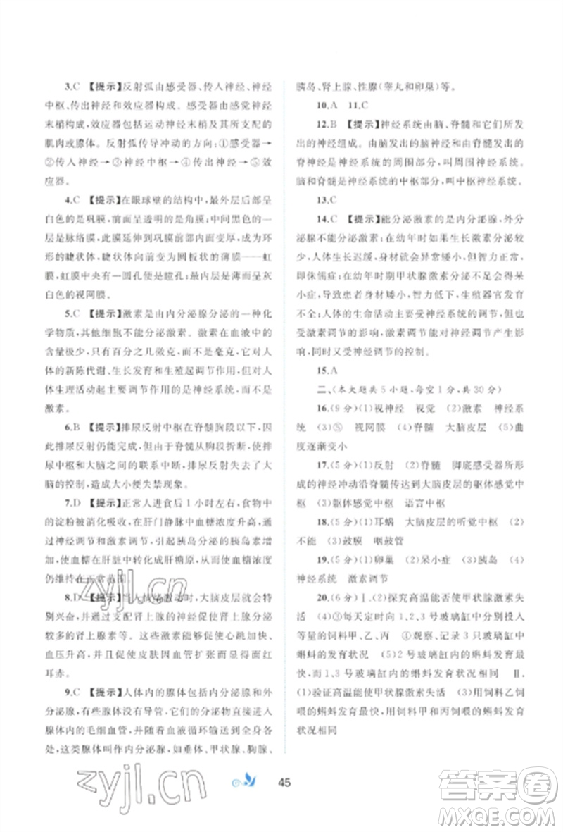 廣西師范大學出版社2023新課程學習與測評單元雙測七年級生物下冊北師大版B版參考答案