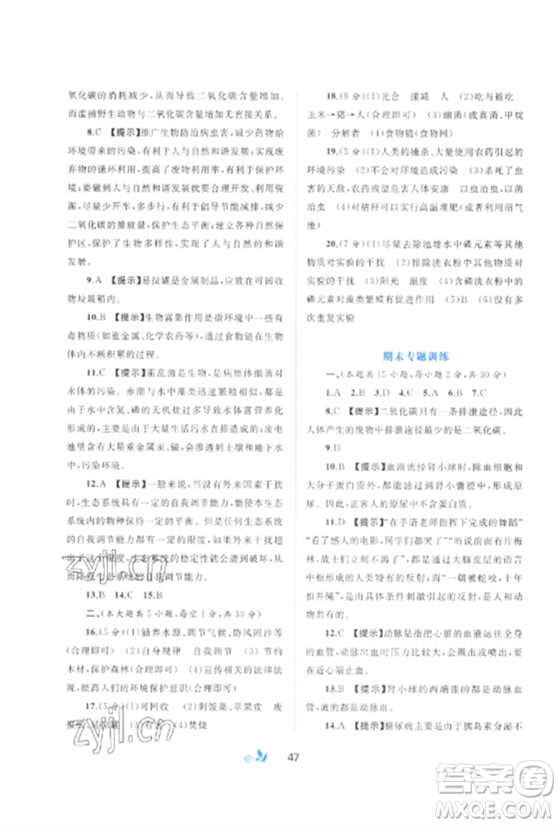 廣西師范大學出版社2023新課程學習與測評單元雙測七年級生物下冊北師大版B版參考答案