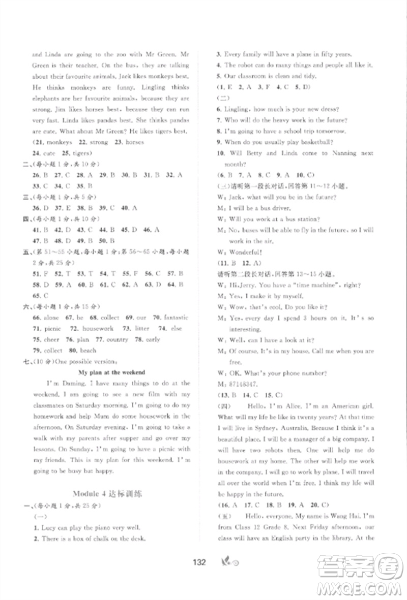 廣西師范大學(xué)出版社2023新課程學(xué)習(xí)與測(cè)評(píng)單元雙測(cè)七年級(jí)英語(yǔ)外研人教版B版參考答案