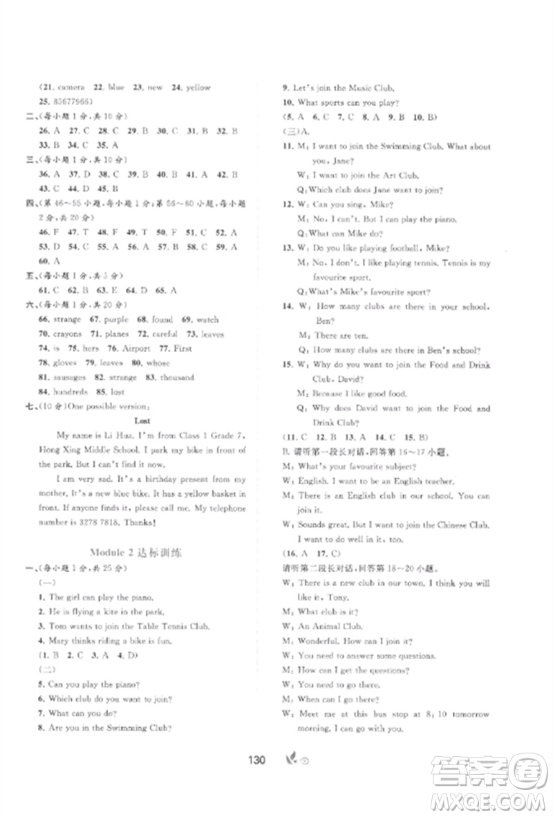 廣西師范大學(xué)出版社2023新課程學(xué)習(xí)與測(cè)評(píng)單元雙測(cè)七年級(jí)英語(yǔ)外研人教版B版參考答案