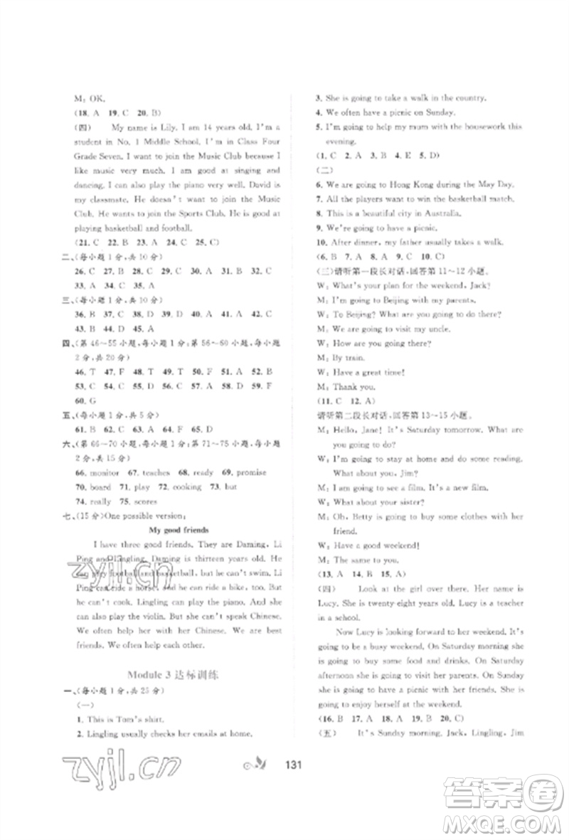 廣西師范大學(xué)出版社2023新課程學(xué)習(xí)與測(cè)評(píng)單元雙測(cè)七年級(jí)英語(yǔ)外研人教版B版參考答案