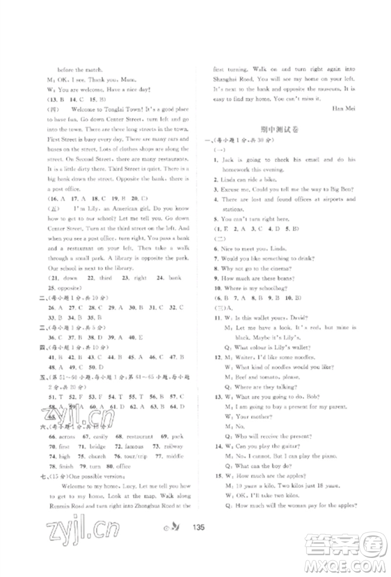 廣西師范大學(xué)出版社2023新課程學(xué)習(xí)與測(cè)評(píng)單元雙測(cè)七年級(jí)英語(yǔ)外研人教版B版參考答案