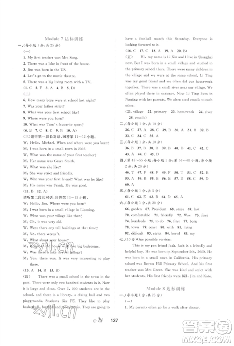 廣西師范大學(xué)出版社2023新課程學(xué)習(xí)與測(cè)評(píng)單元雙測(cè)七年級(jí)英語(yǔ)外研人教版B版參考答案