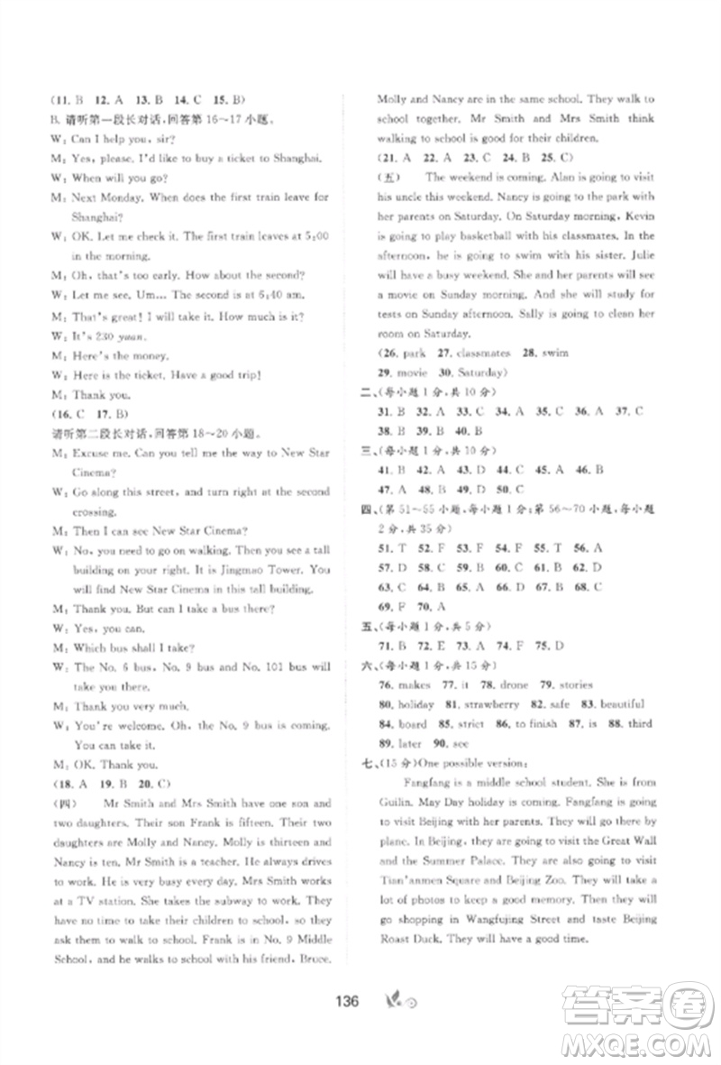 廣西師范大學(xué)出版社2023新課程學(xué)習(xí)與測(cè)評(píng)單元雙測(cè)七年級(jí)英語(yǔ)外研人教版B版參考答案