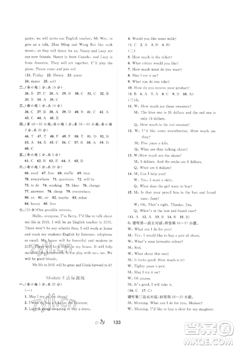 廣西師范大學(xué)出版社2023新課程學(xué)習(xí)與測(cè)評(píng)單元雙測(cè)七年級(jí)英語(yǔ)外研人教版B版參考答案