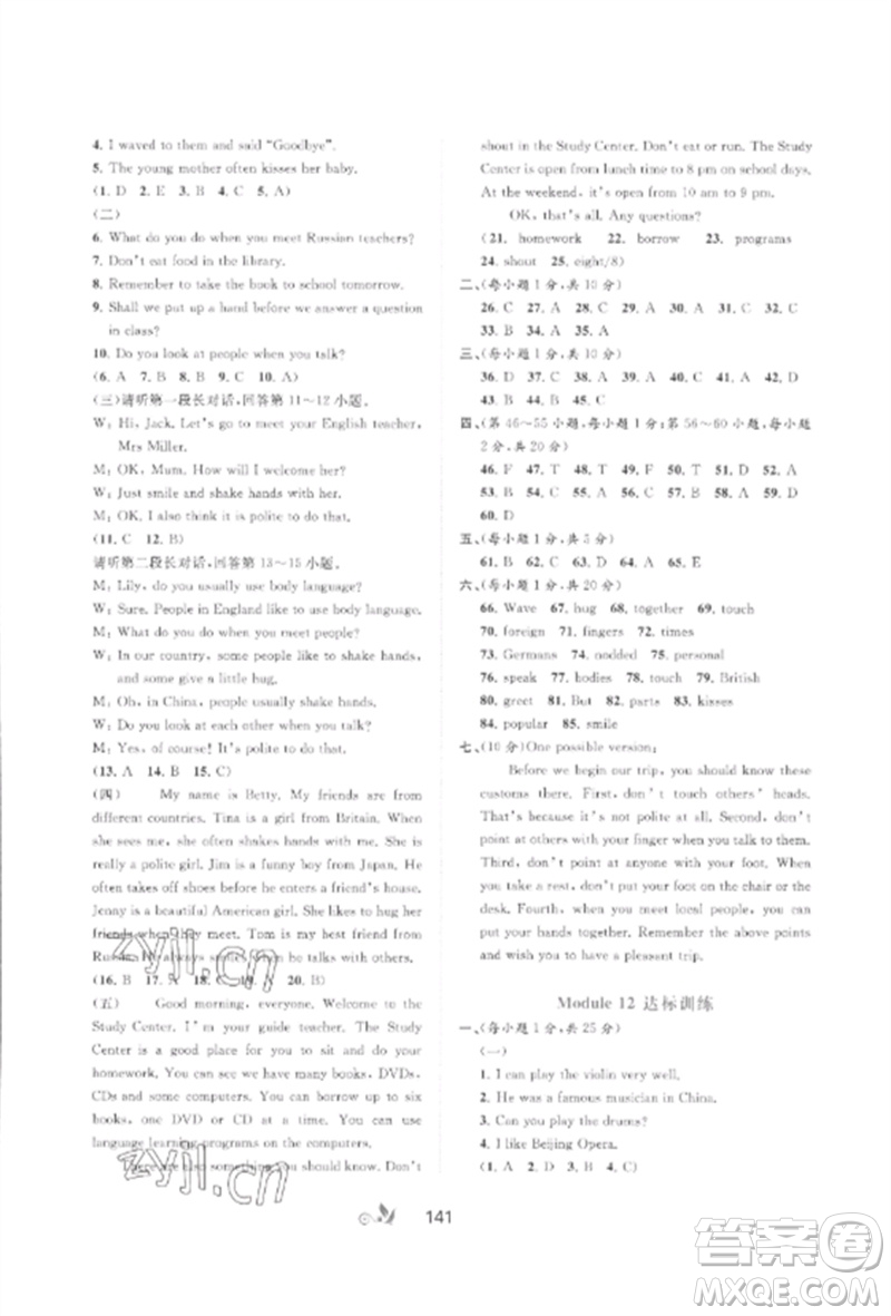 廣西師范大學(xué)出版社2023新課程學(xué)習(xí)與測(cè)評(píng)單元雙測(cè)七年級(jí)英語(yǔ)外研人教版B版參考答案