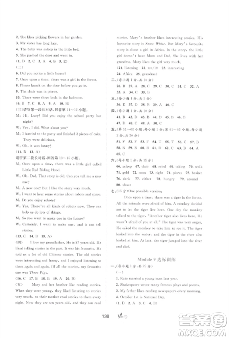 廣西師范大學(xué)出版社2023新課程學(xué)習(xí)與測(cè)評(píng)單元雙測(cè)七年級(jí)英語(yǔ)外研人教版B版參考答案