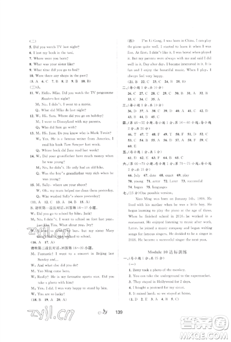 廣西師范大學(xué)出版社2023新課程學(xué)習(xí)與測(cè)評(píng)單元雙測(cè)七年級(jí)英語(yǔ)外研人教版B版參考答案