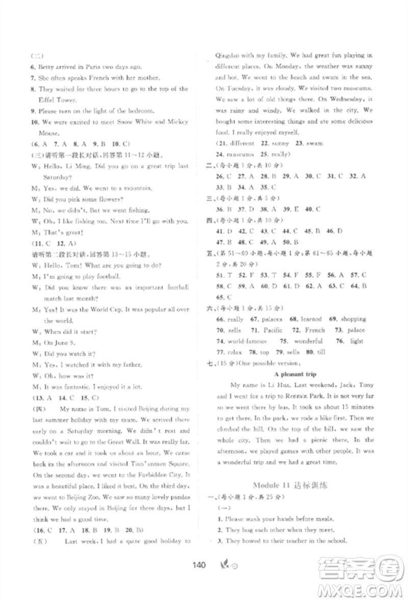 廣西師范大學(xué)出版社2023新課程學(xué)習(xí)與測(cè)評(píng)單元雙測(cè)七年級(jí)英語(yǔ)外研人教版B版參考答案