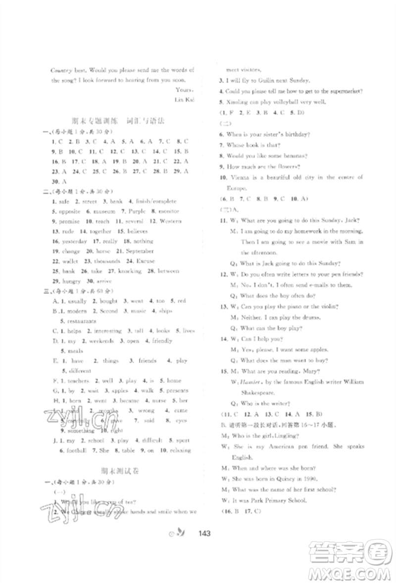 廣西師范大學(xué)出版社2023新課程學(xué)習(xí)與測(cè)評(píng)單元雙測(cè)七年級(jí)英語(yǔ)外研人教版B版參考答案