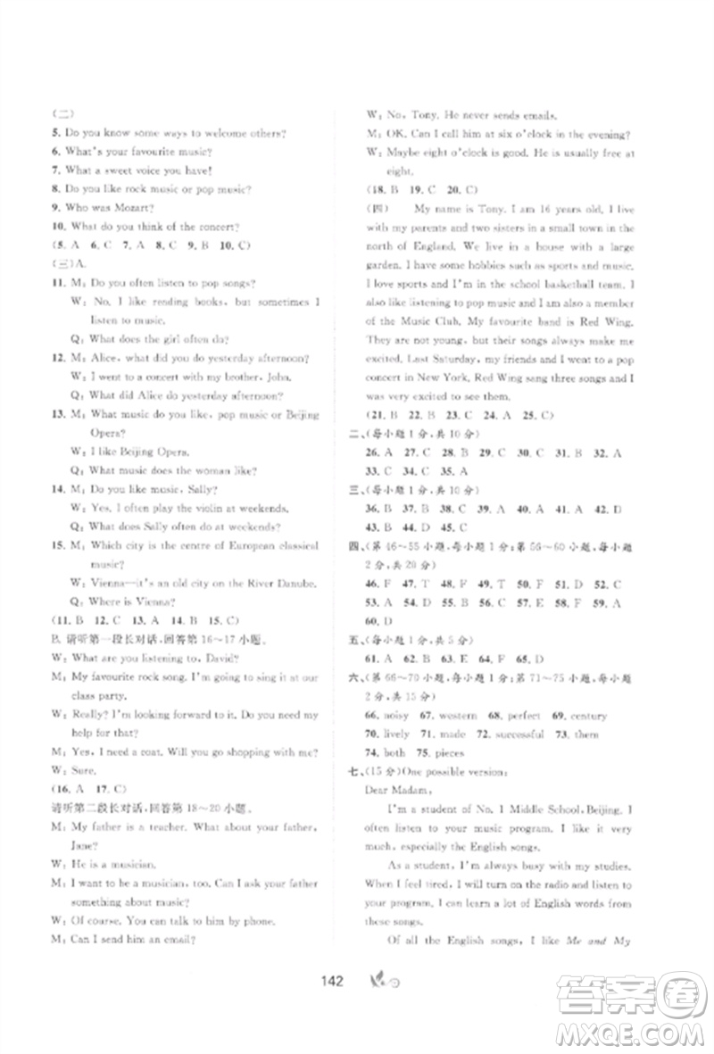 廣西師范大學(xué)出版社2023新課程學(xué)習(xí)與測(cè)評(píng)單元雙測(cè)七年級(jí)英語(yǔ)外研人教版B版參考答案