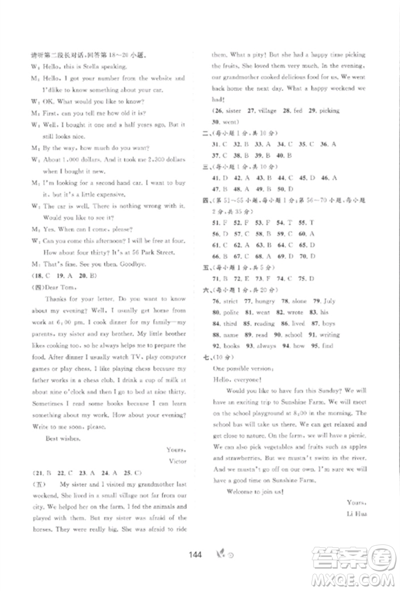 廣西師范大學(xué)出版社2023新課程學(xué)習(xí)與測(cè)評(píng)單元雙測(cè)七年級(jí)英語(yǔ)外研人教版B版參考答案
