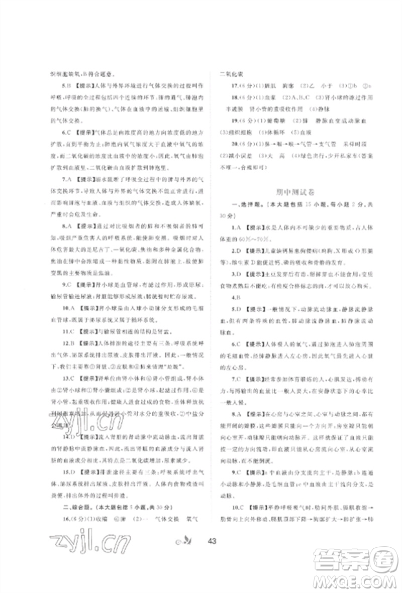 廣西師范大學(xué)出版社2023新課程學(xué)習(xí)與測評單元雙測七年級生物下冊冀少版C版參考答案