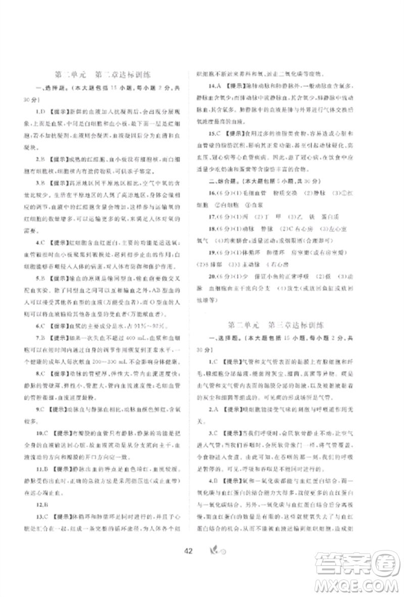 廣西師范大學(xué)出版社2023新課程學(xué)習(xí)與測評單元雙測七年級生物下冊冀少版C版參考答案