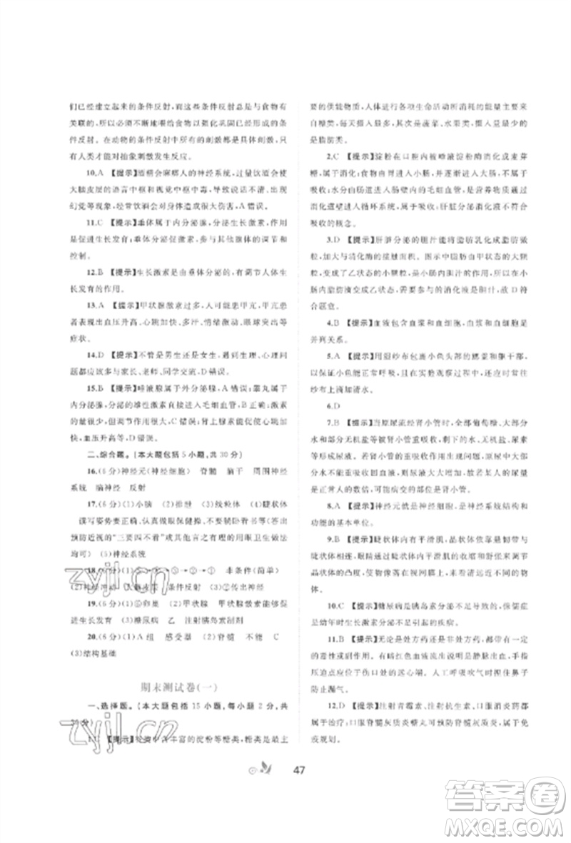 廣西師范大學(xué)出版社2023新課程學(xué)習(xí)與測評單元雙測七年級生物下冊冀少版C版參考答案