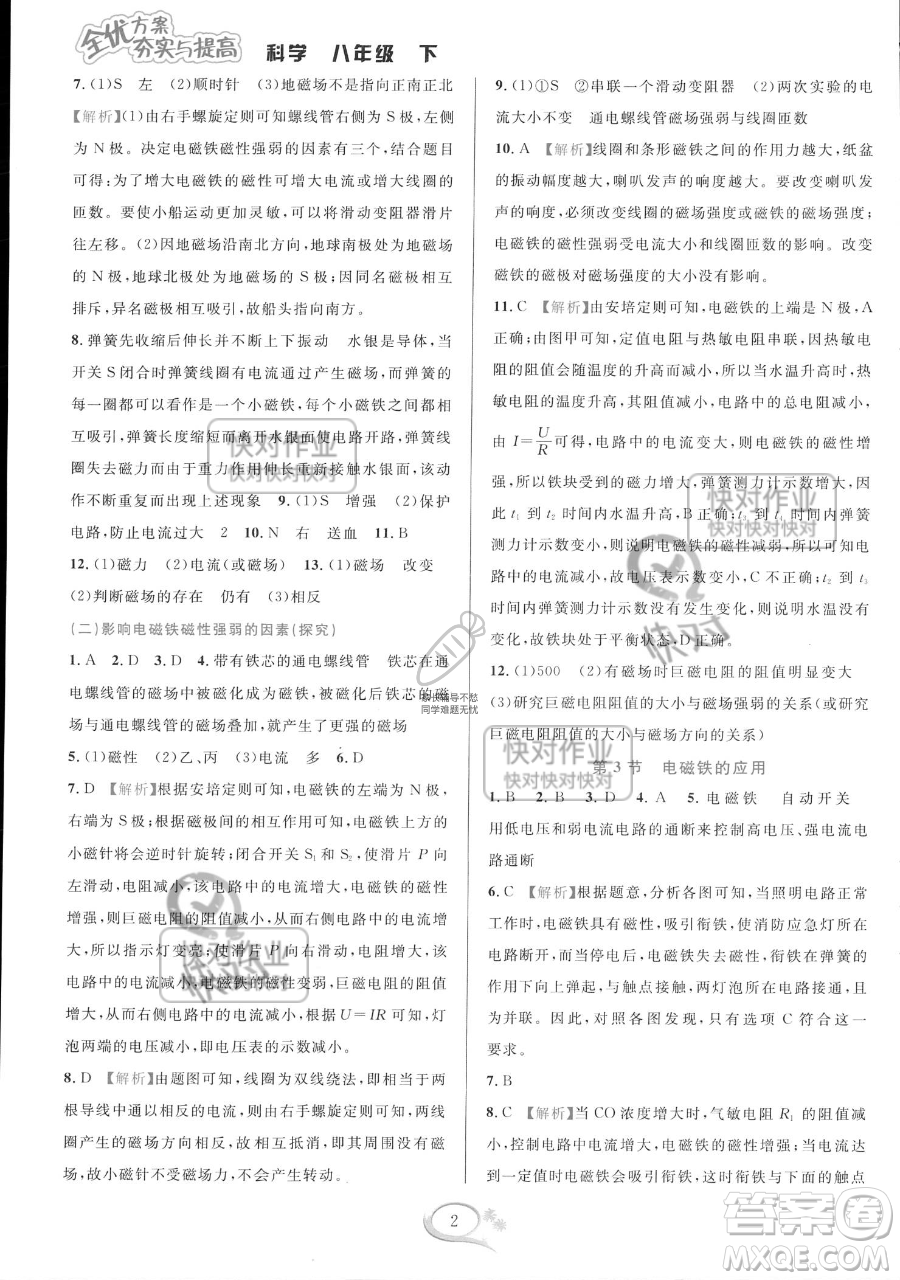 華東師范大學出版社2023全優(yōu)方案夯實與提高八年級下冊科學浙教版參考答案