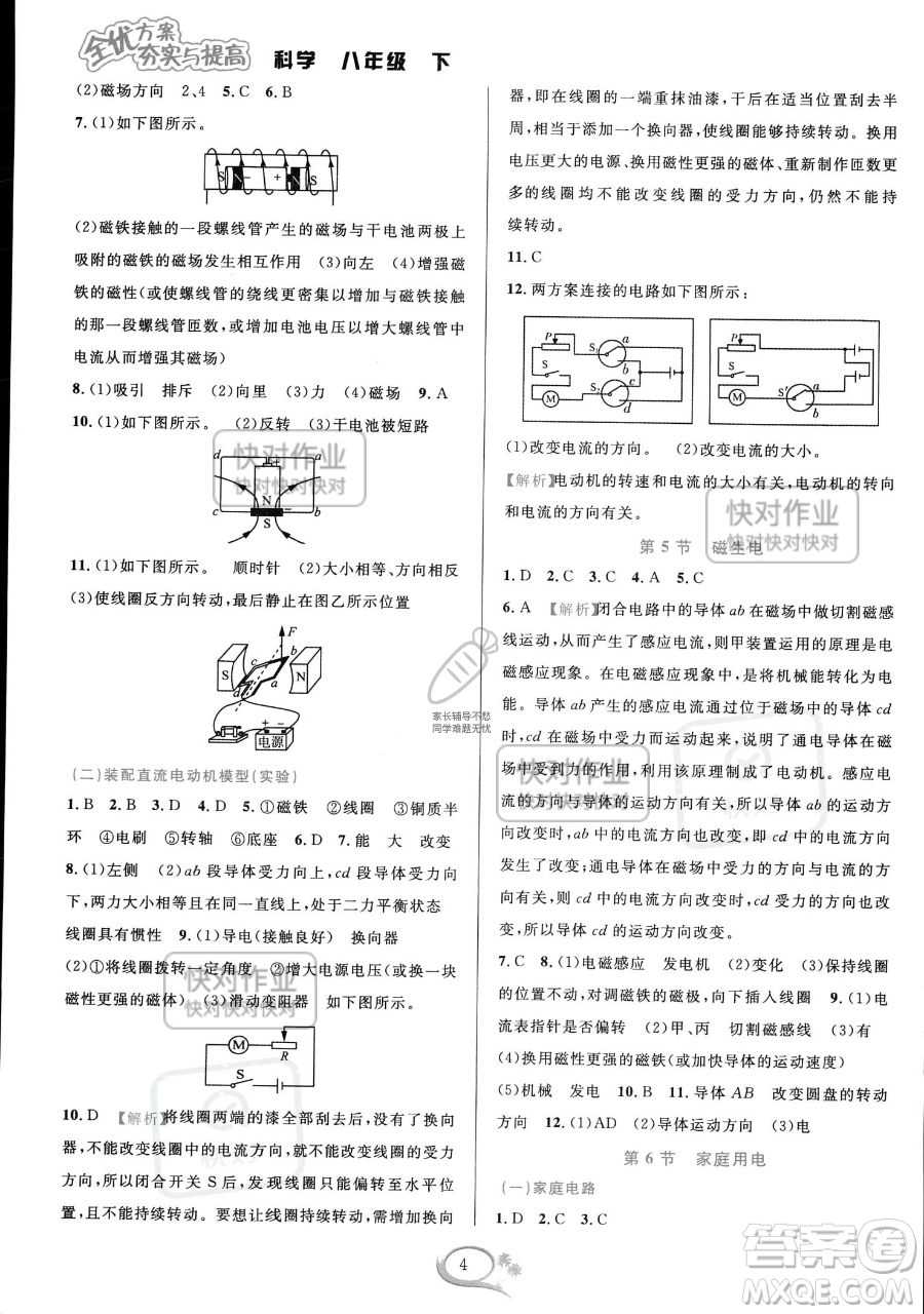 華東師范大學出版社2023全優(yōu)方案夯實與提高八年級下冊科學浙教版參考答案