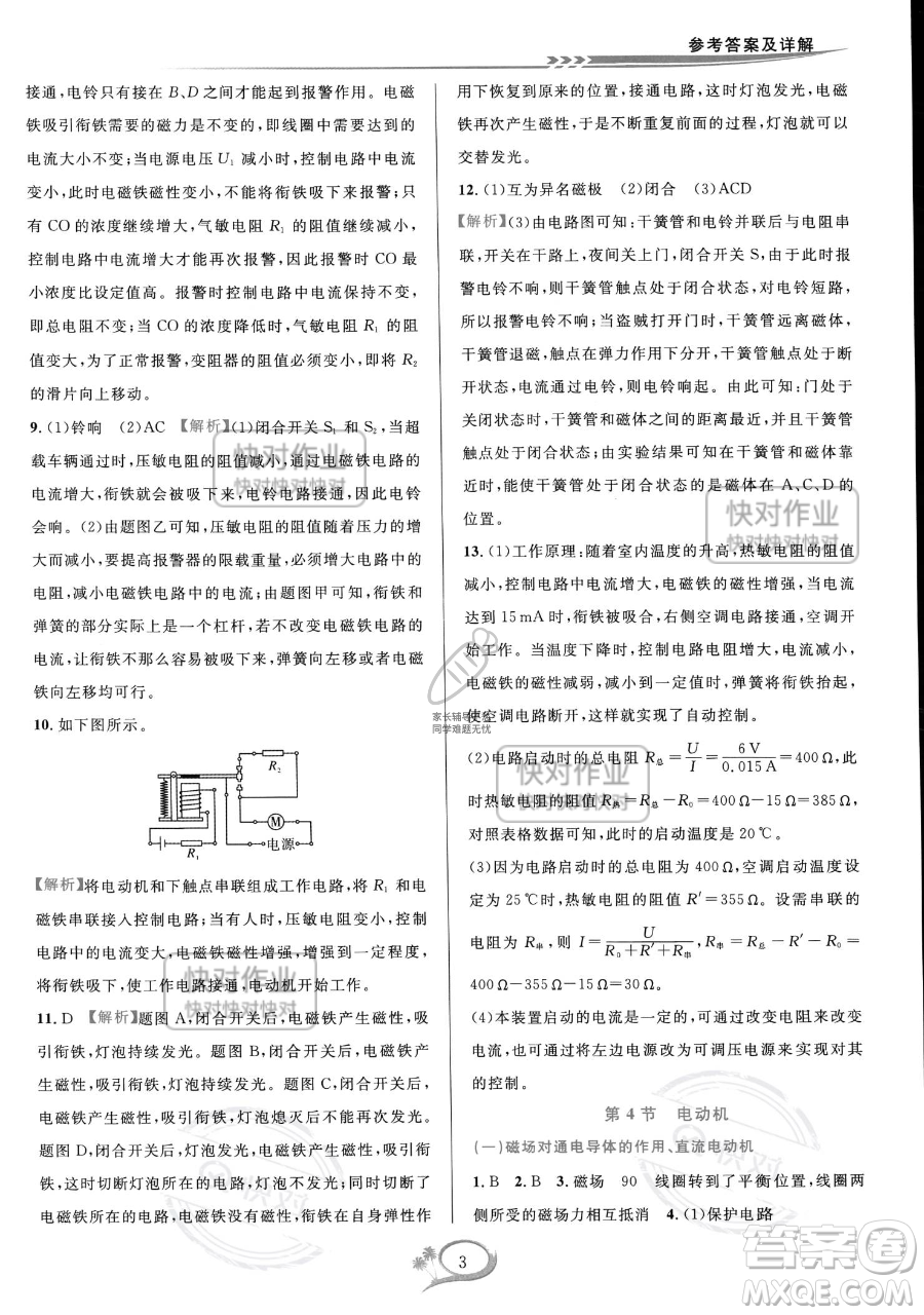 華東師范大學出版社2023全優(yōu)方案夯實與提高八年級下冊科學浙教版參考答案