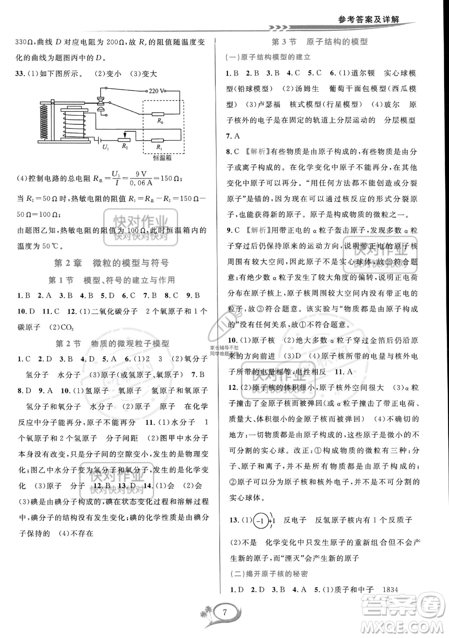 華東師范大學出版社2023全優(yōu)方案夯實與提高八年級下冊科學浙教版參考答案