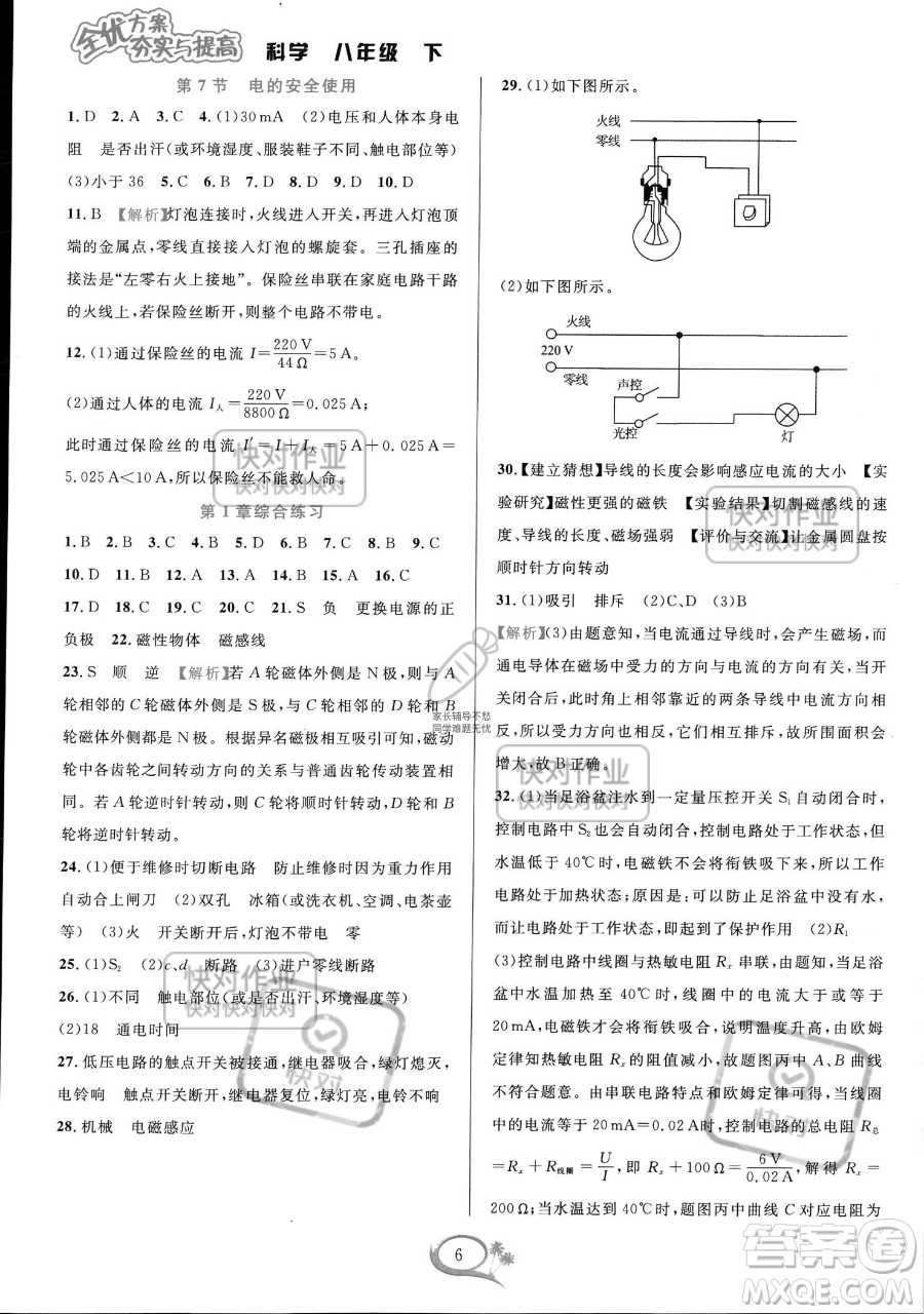 華東師范大學出版社2023全優(yōu)方案夯實與提高八年級下冊科學浙教版參考答案