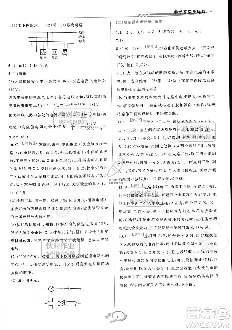 華東師范大學出版社2023全優(yōu)方案夯實與提高八年級下冊科學浙教版參考答案