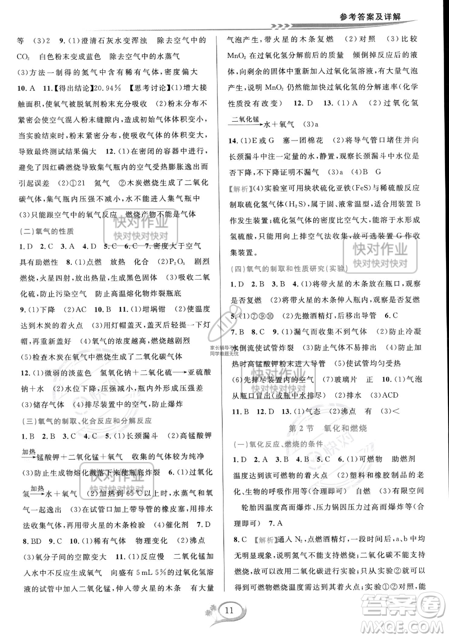 華東師范大學出版社2023全優(yōu)方案夯實與提高八年級下冊科學浙教版參考答案