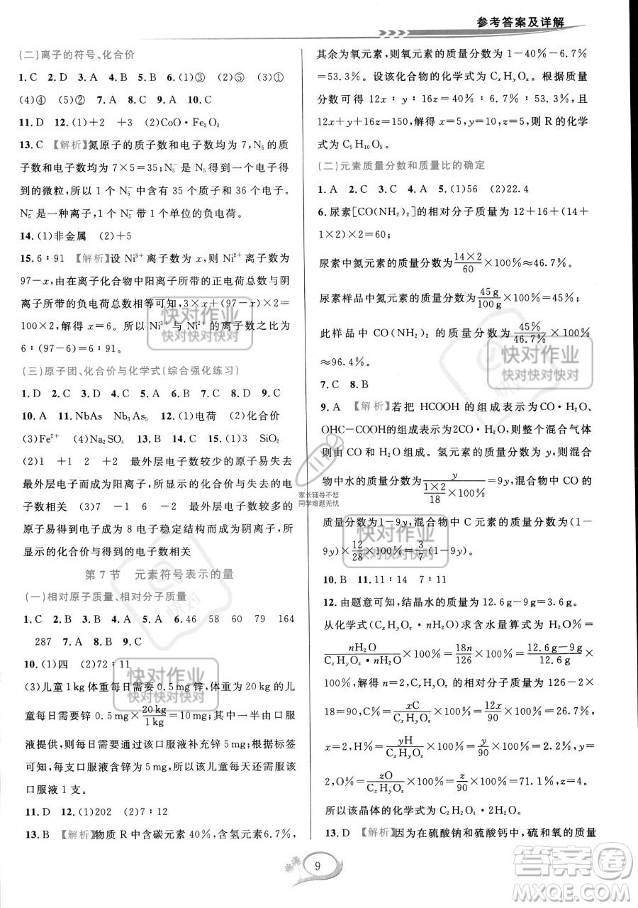 華東師范大學出版社2023全優(yōu)方案夯實與提高八年級下冊科學浙教版參考答案