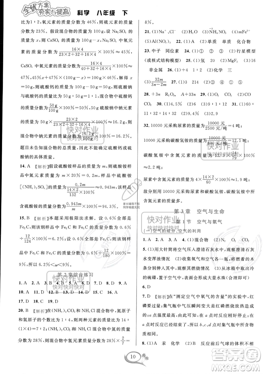 華東師范大學出版社2023全優(yōu)方案夯實與提高八年級下冊科學浙教版參考答案