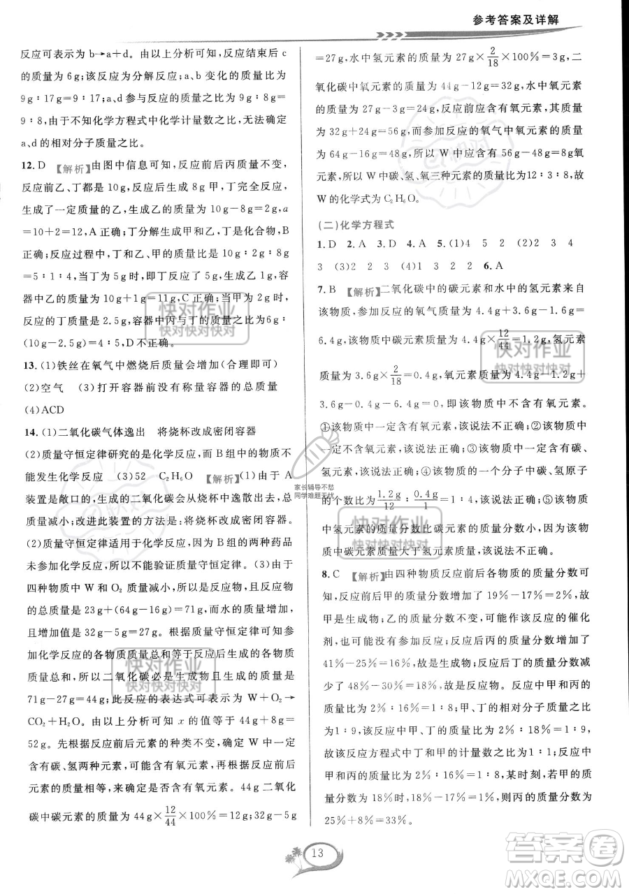 華東師范大學出版社2023全優(yōu)方案夯實與提高八年級下冊科學浙教版參考答案