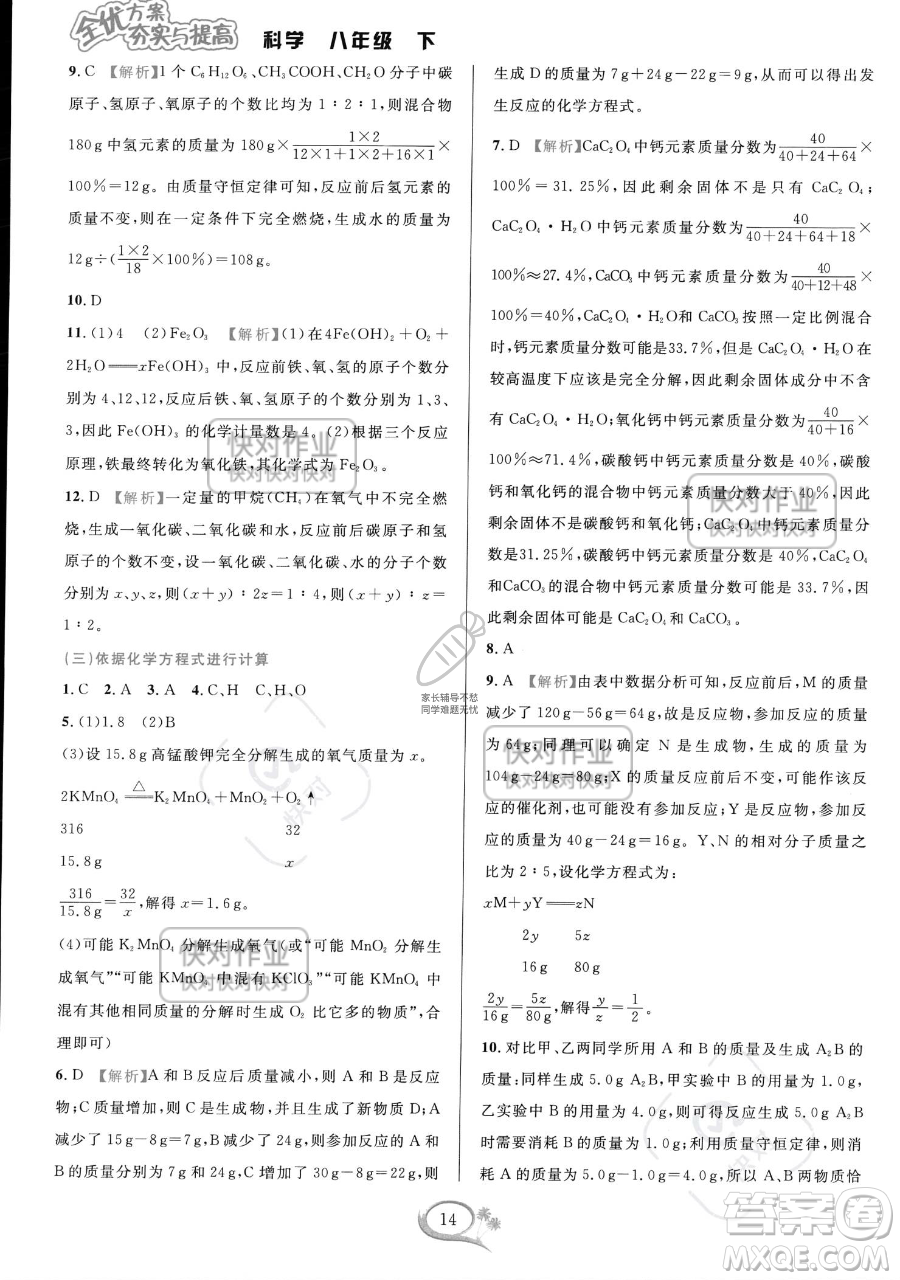 華東師范大學出版社2023全優(yōu)方案夯實與提高八年級下冊科學浙教版參考答案
