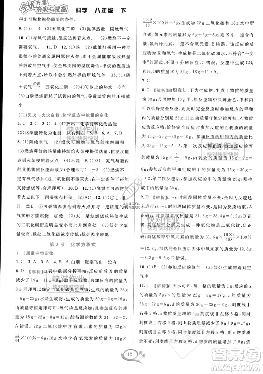 華東師范大學出版社2023全優(yōu)方案夯實與提高八年級下冊科學浙教版參考答案