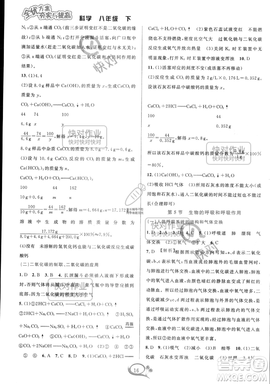 華東師范大學出版社2023全優(yōu)方案夯實與提高八年級下冊科學浙教版參考答案