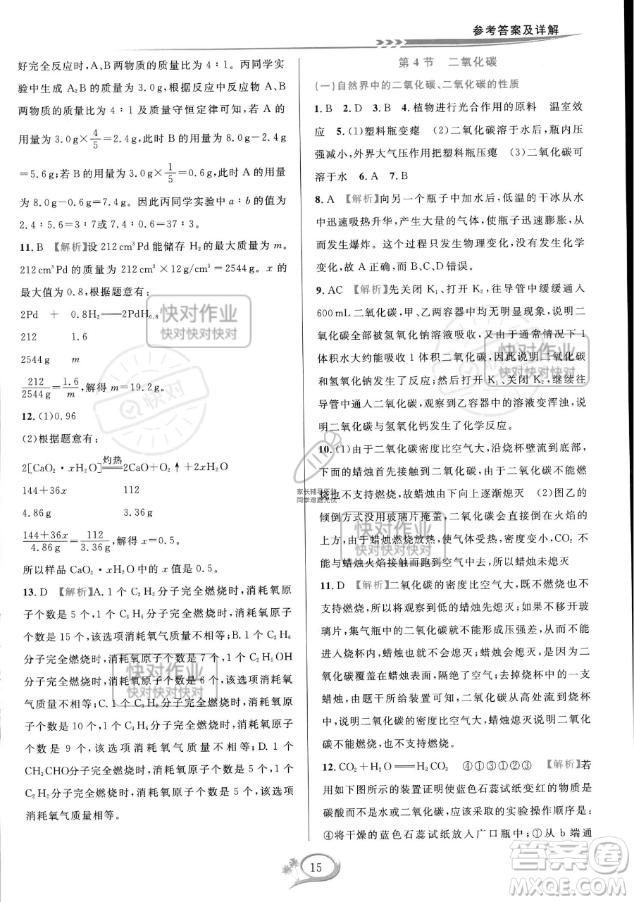 華東師范大學出版社2023全優(yōu)方案夯實與提高八年級下冊科學浙教版參考答案