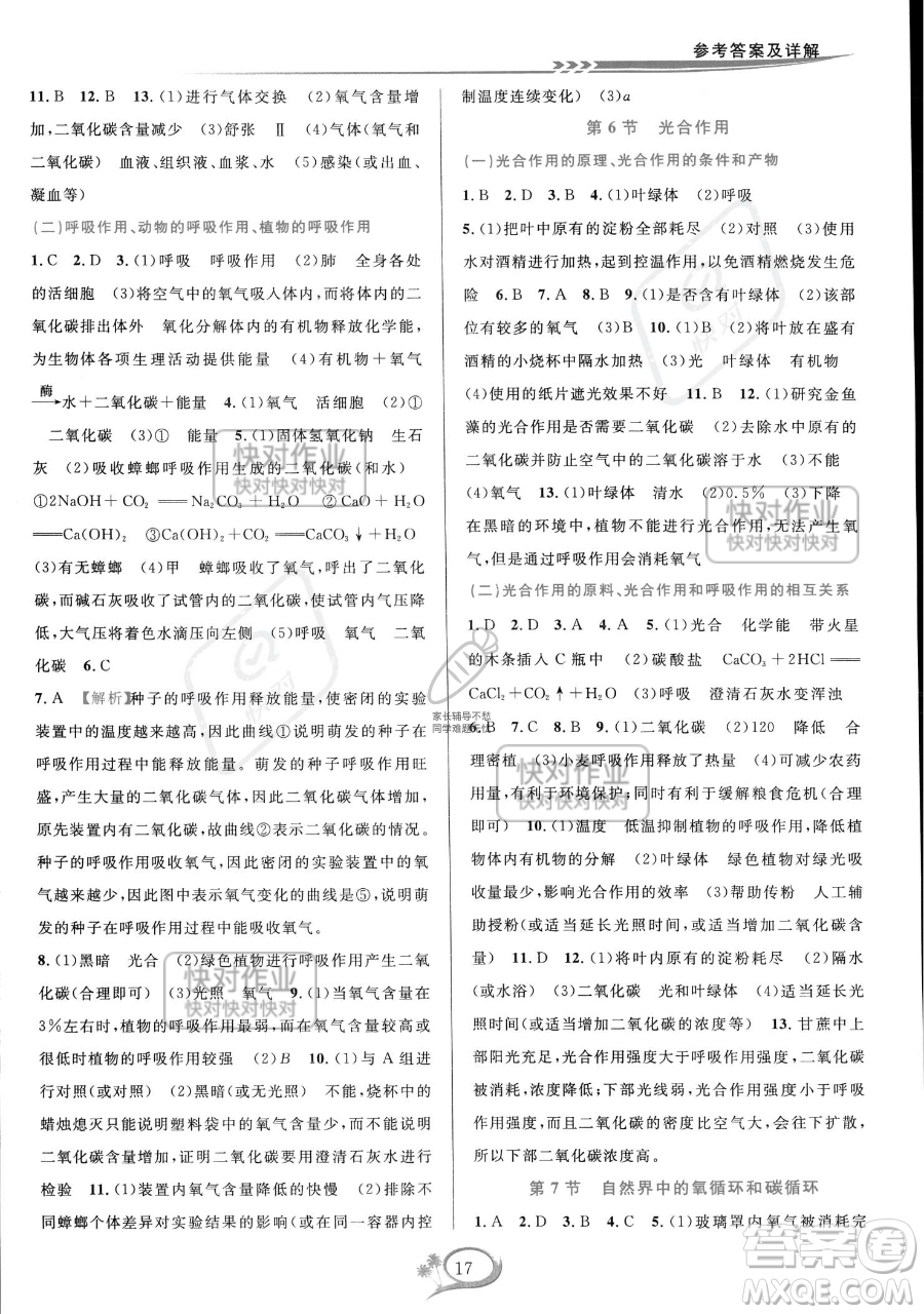 華東師范大學出版社2023全優(yōu)方案夯實與提高八年級下冊科學浙教版參考答案