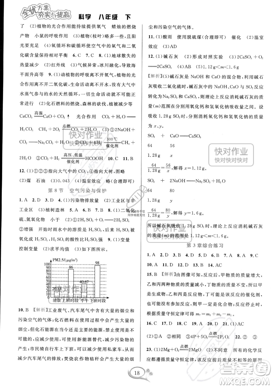 華東師范大學出版社2023全優(yōu)方案夯實與提高八年級下冊科學浙教版參考答案